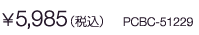 ¥5,985（税込）PCBC-51229