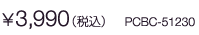¥3,990（税込）PCBC-51230